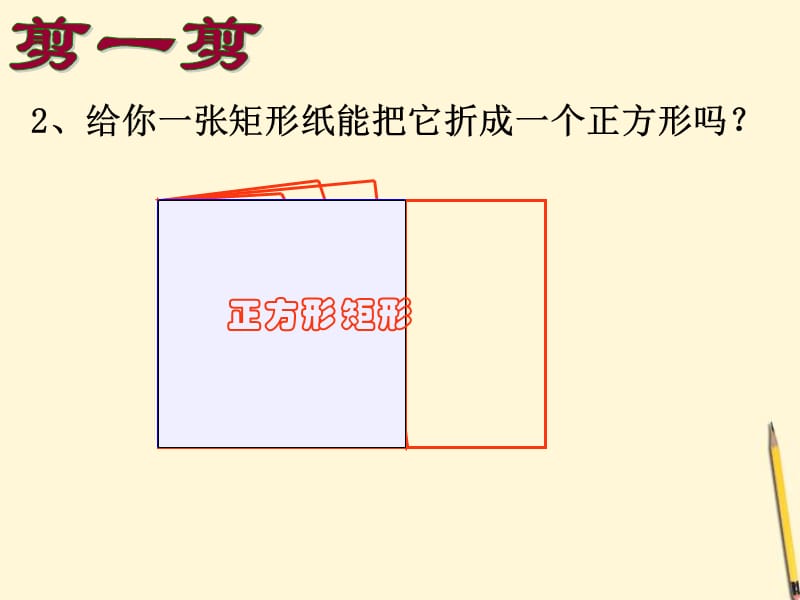 精品课件：正方形的性质与判定教学幻灯片_第5页