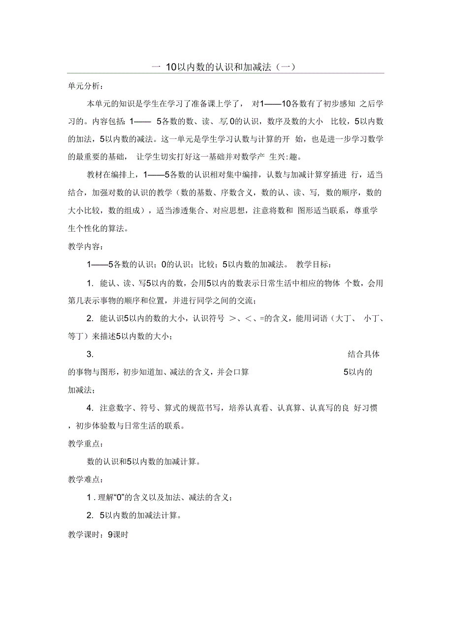 一10以内数的认识和加减法(一)-1_第1页