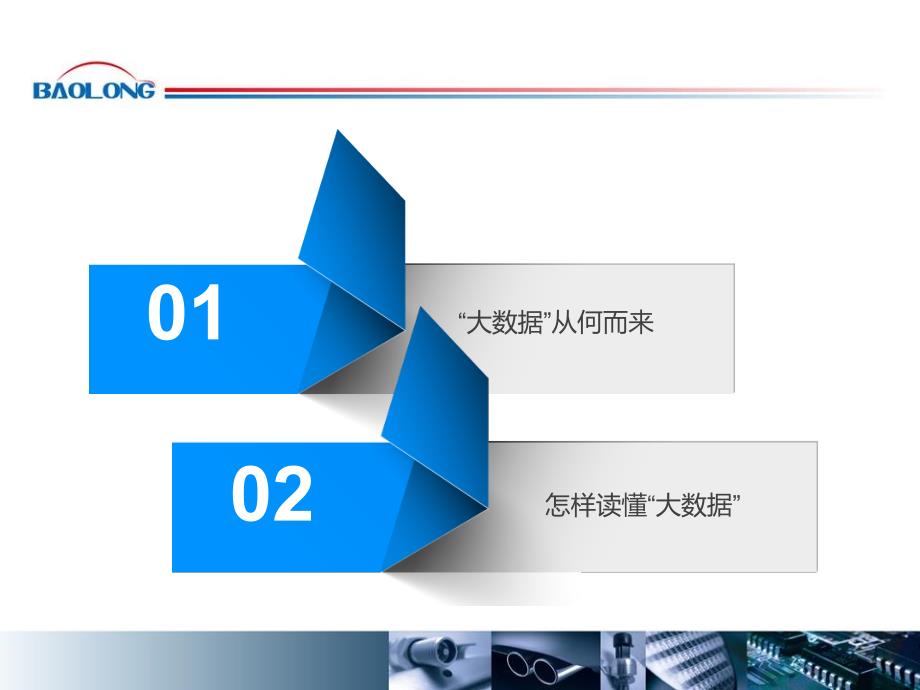 {管理信息化大数据分析}大数据深入浅出_第1页