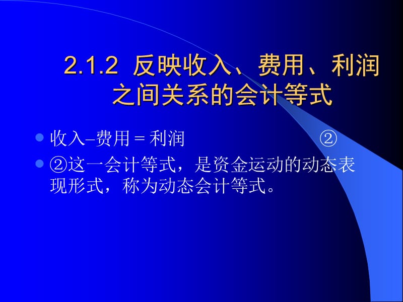 {财务管理财务会计}会计学基础之账户与复式记账纲要_第4页