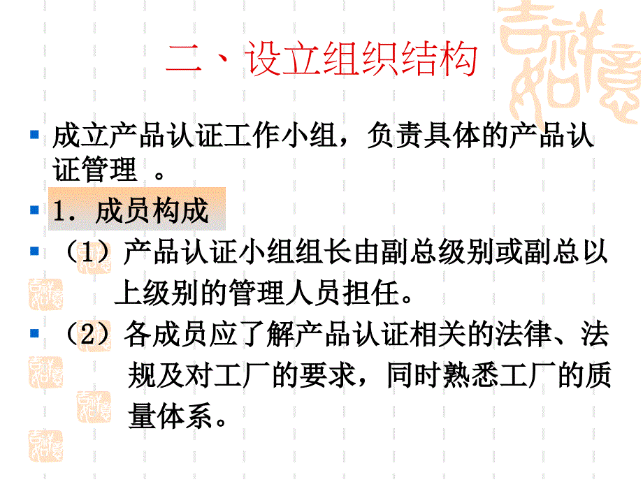 {工厂管理运营管理}工厂标准认证管理_第4页