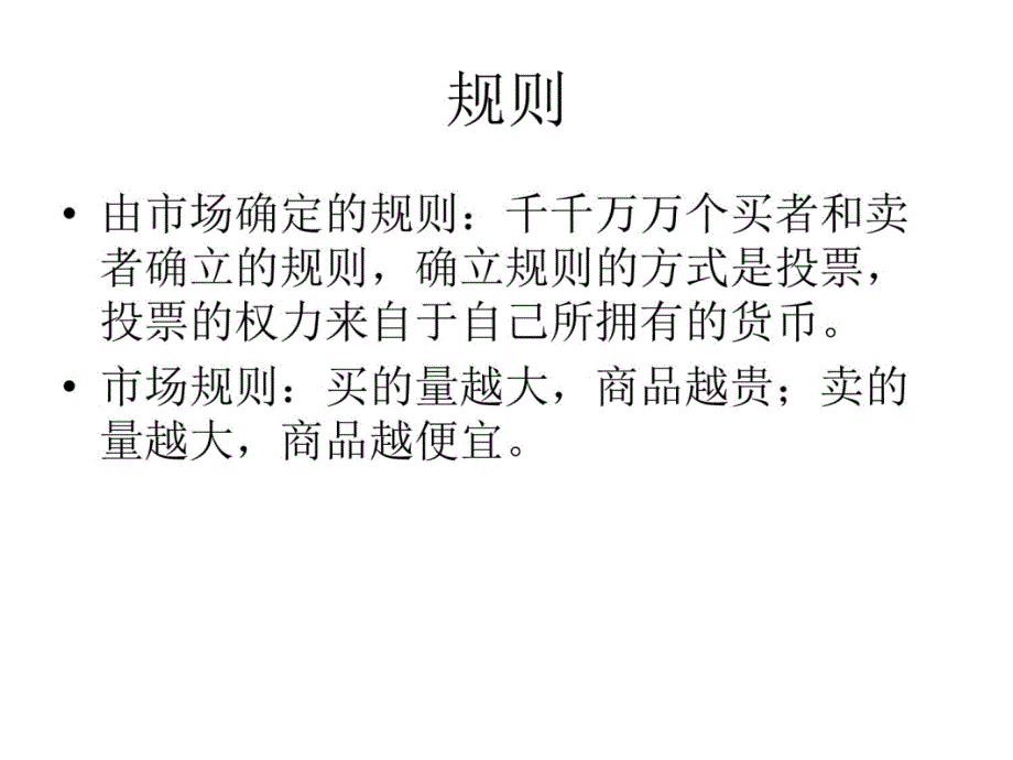 经济学的思想资料讲解_第4页