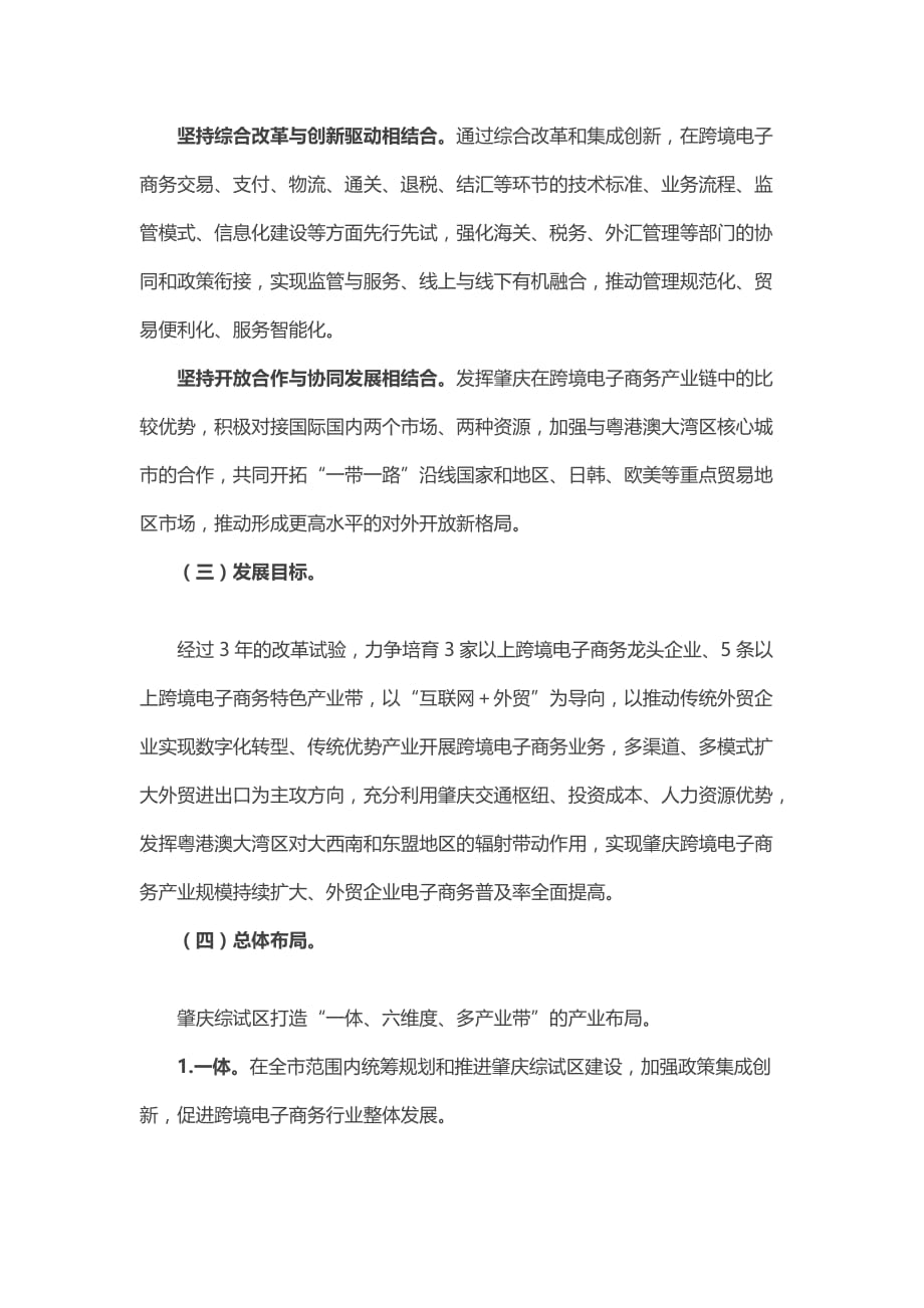 中国（肇庆）跨境电子商务综合试验区实施_第2页