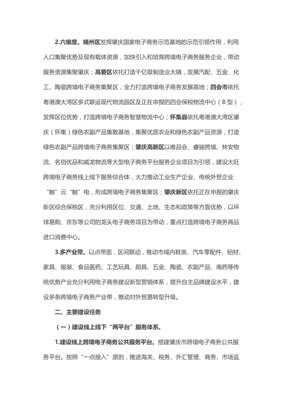 中国（肇庆）跨境电子商务综合试验区实施_第3页