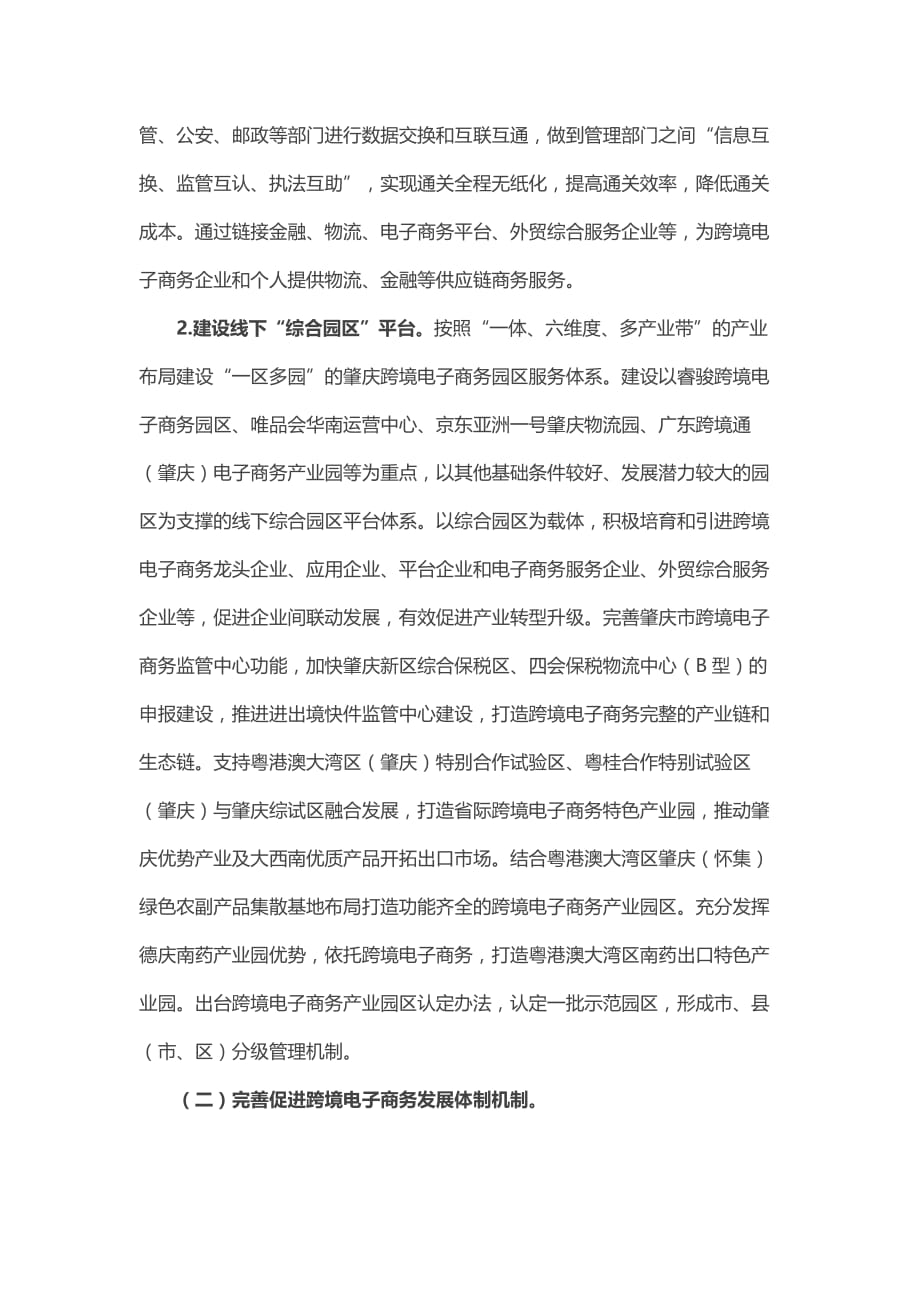 中国（肇庆）跨境电子商务综合试验区实施_第4页