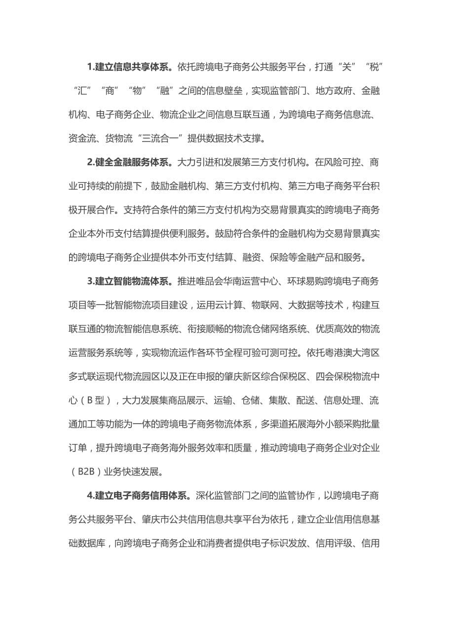 中国（肇庆）跨境电子商务综合试验区实施_第5页