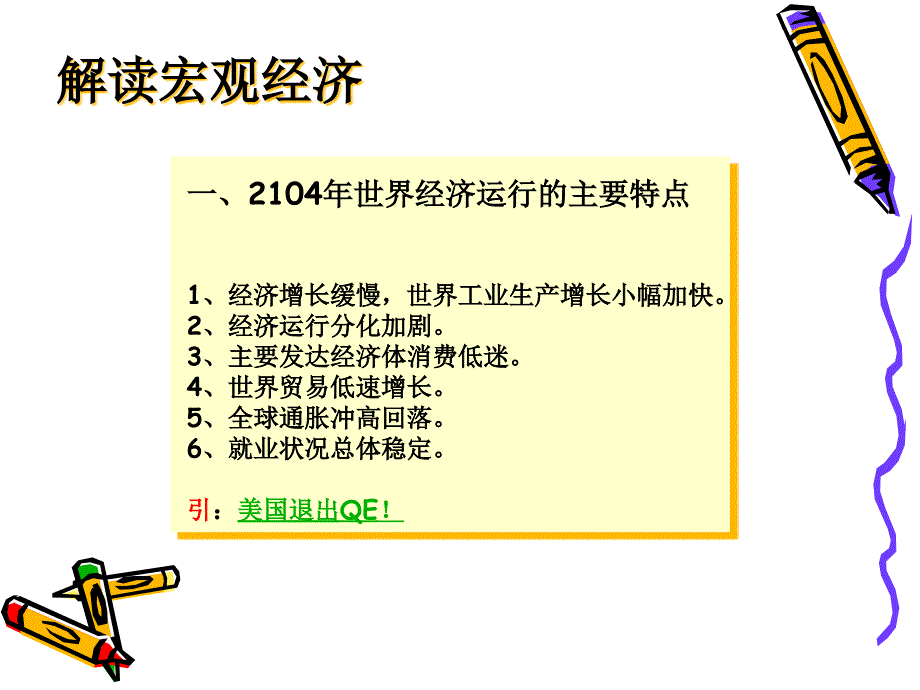 {财务管理投资管理}投资理财理念培养讲义_第2页