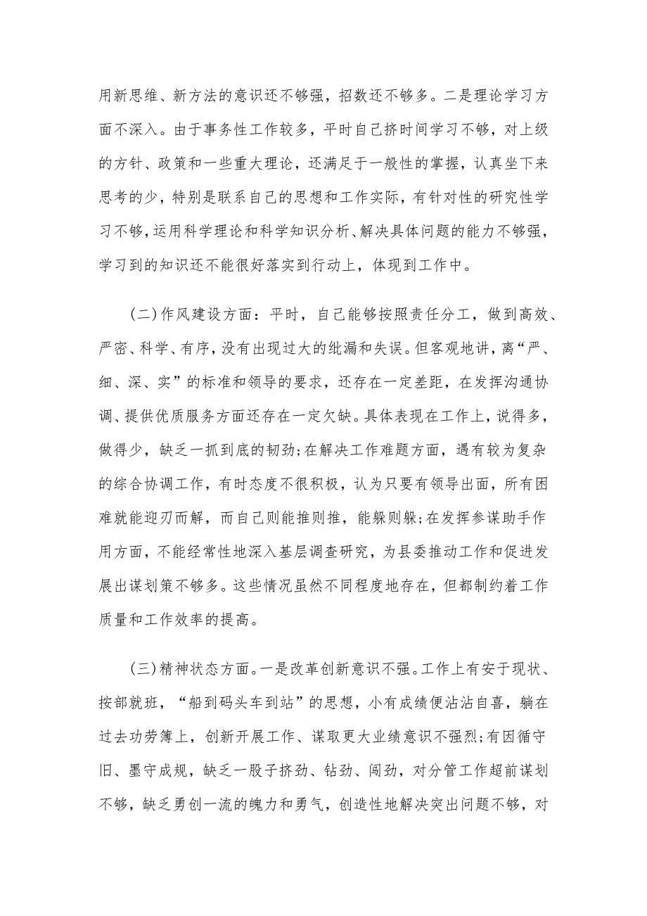 常务副市长个人政治建设自评自查材料2篇_第2页