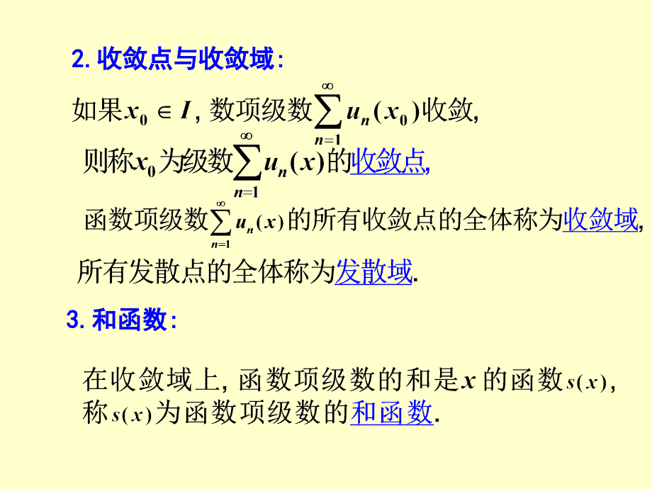 高数课件29幂级数教学讲义_第2页