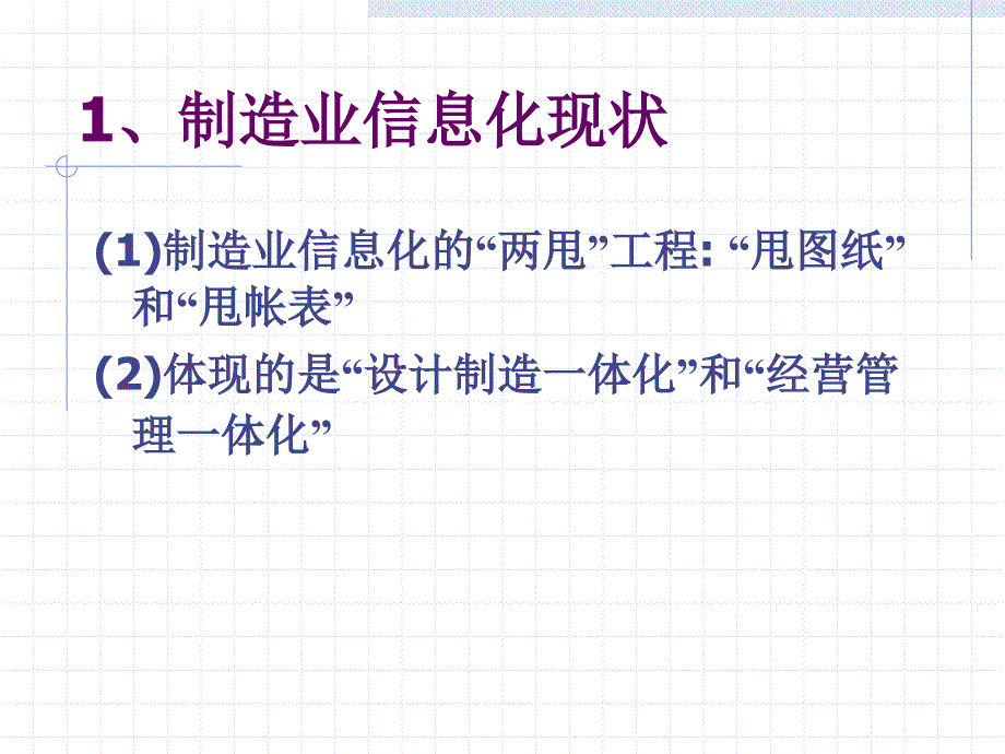 制造业信息化技术及应用实例课件_第3页