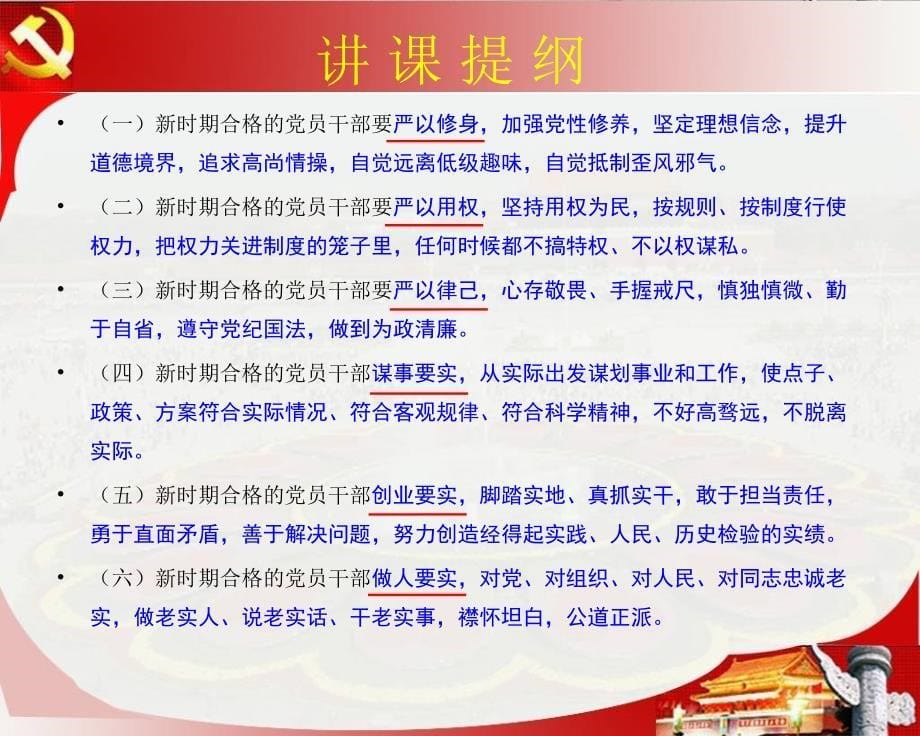 {财务管理税务规划}税务部门课三严三实_第5页