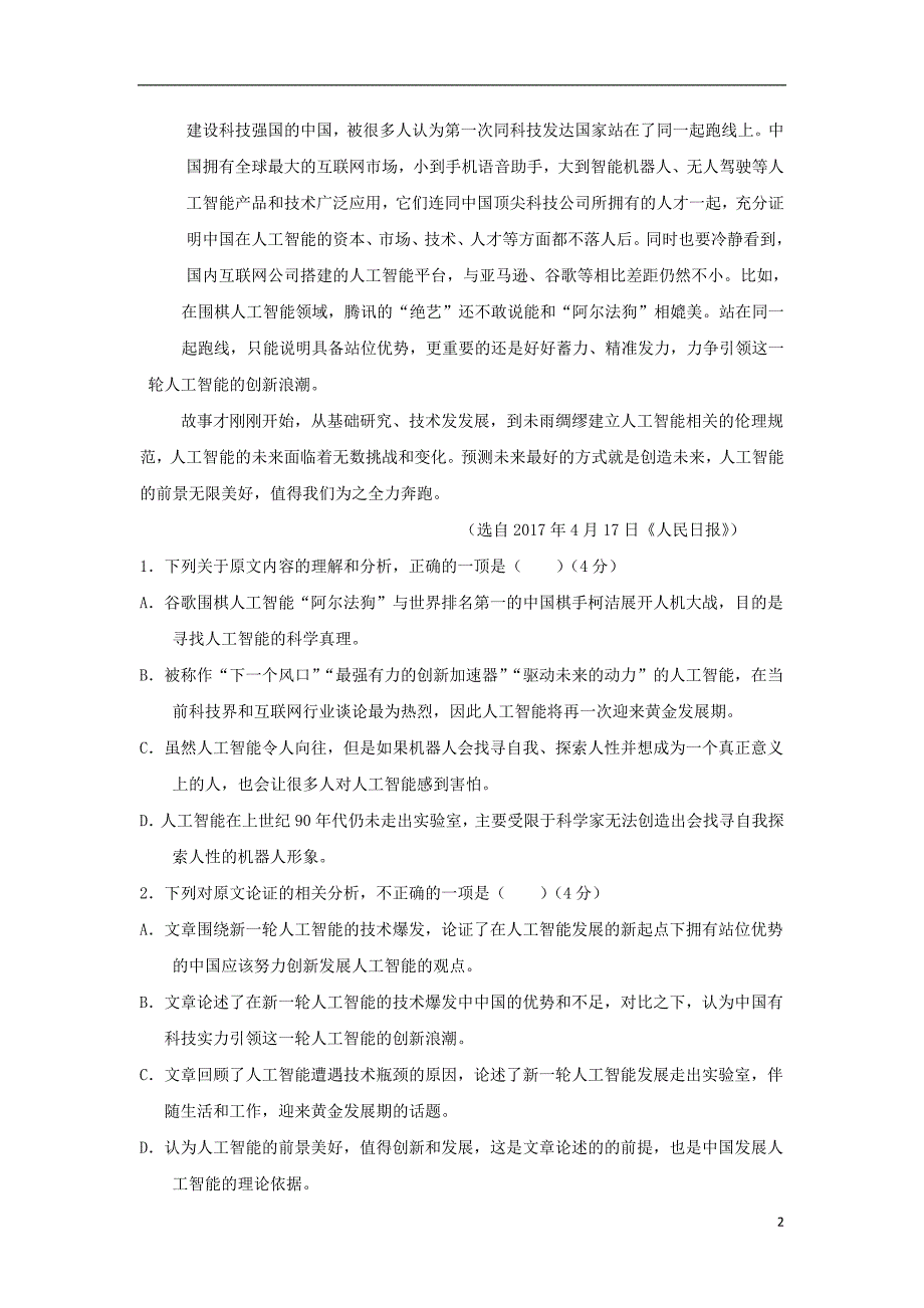 河南省安阳市第三十五中学（洹北中学）2018_2019学年高一语文10月月考试题 (1).doc_第2页