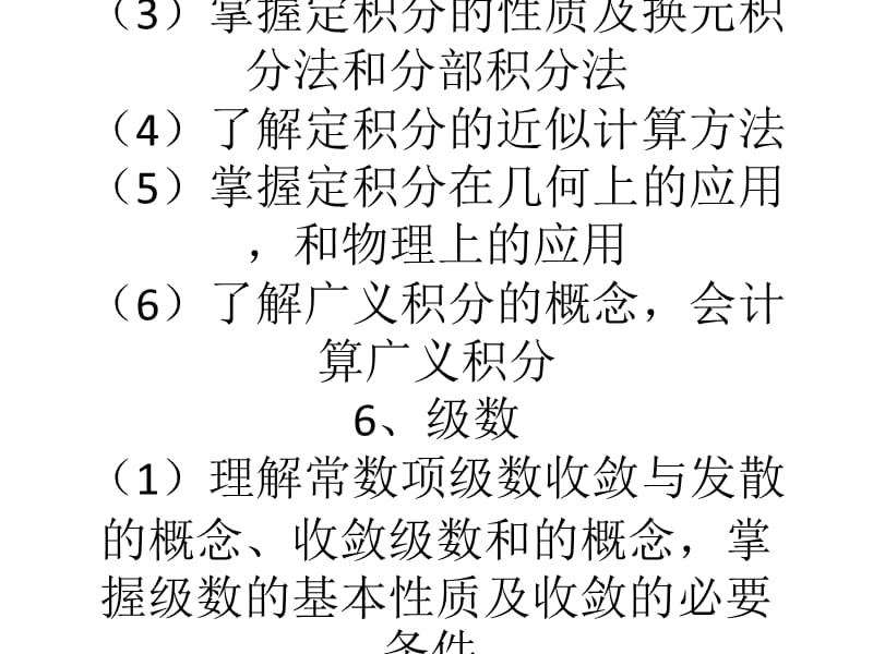 上海大学高等数学插班生考试范围讲义教材_第2页