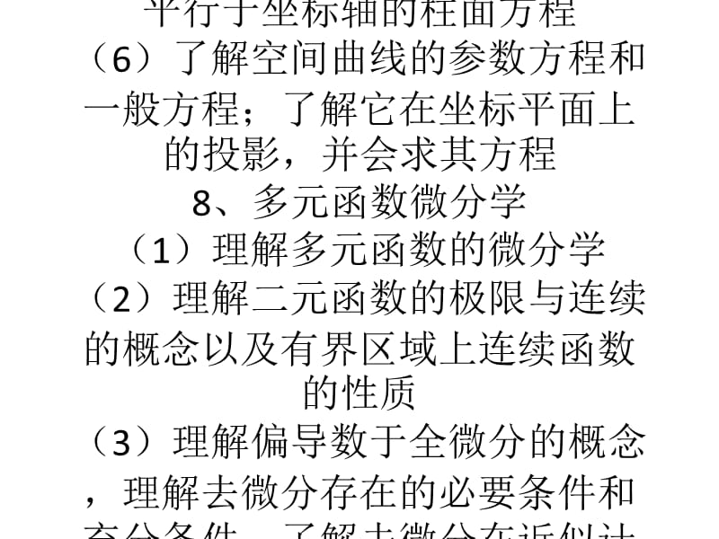 上海大学高等数学插班生考试范围讲义教材_第3页