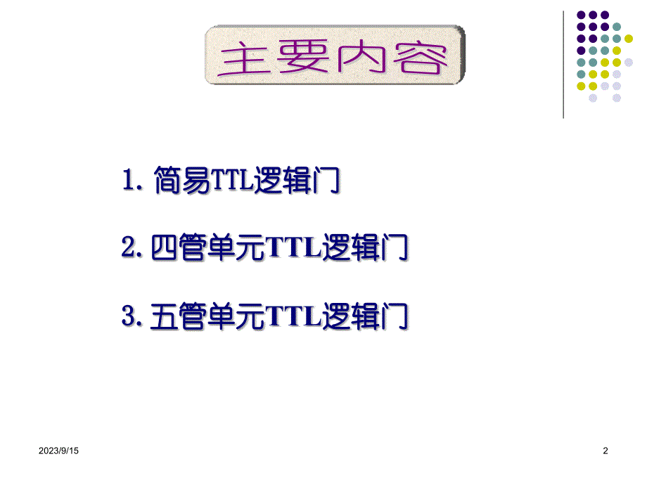 第4章TTL电路半导体集成电路共14章讲义资料_第2页