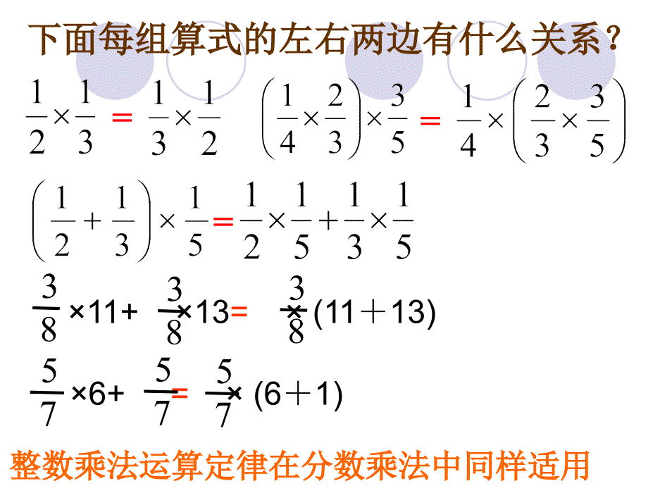 分数乘法(运算定律的运用)课件_第4页
