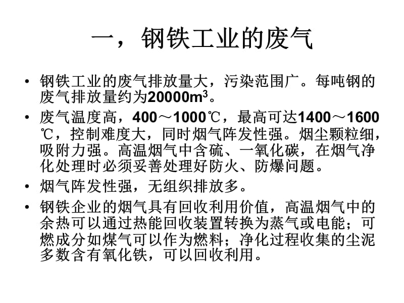 {财务管理内部审计}环境管理体系内审培训讲义_第4页