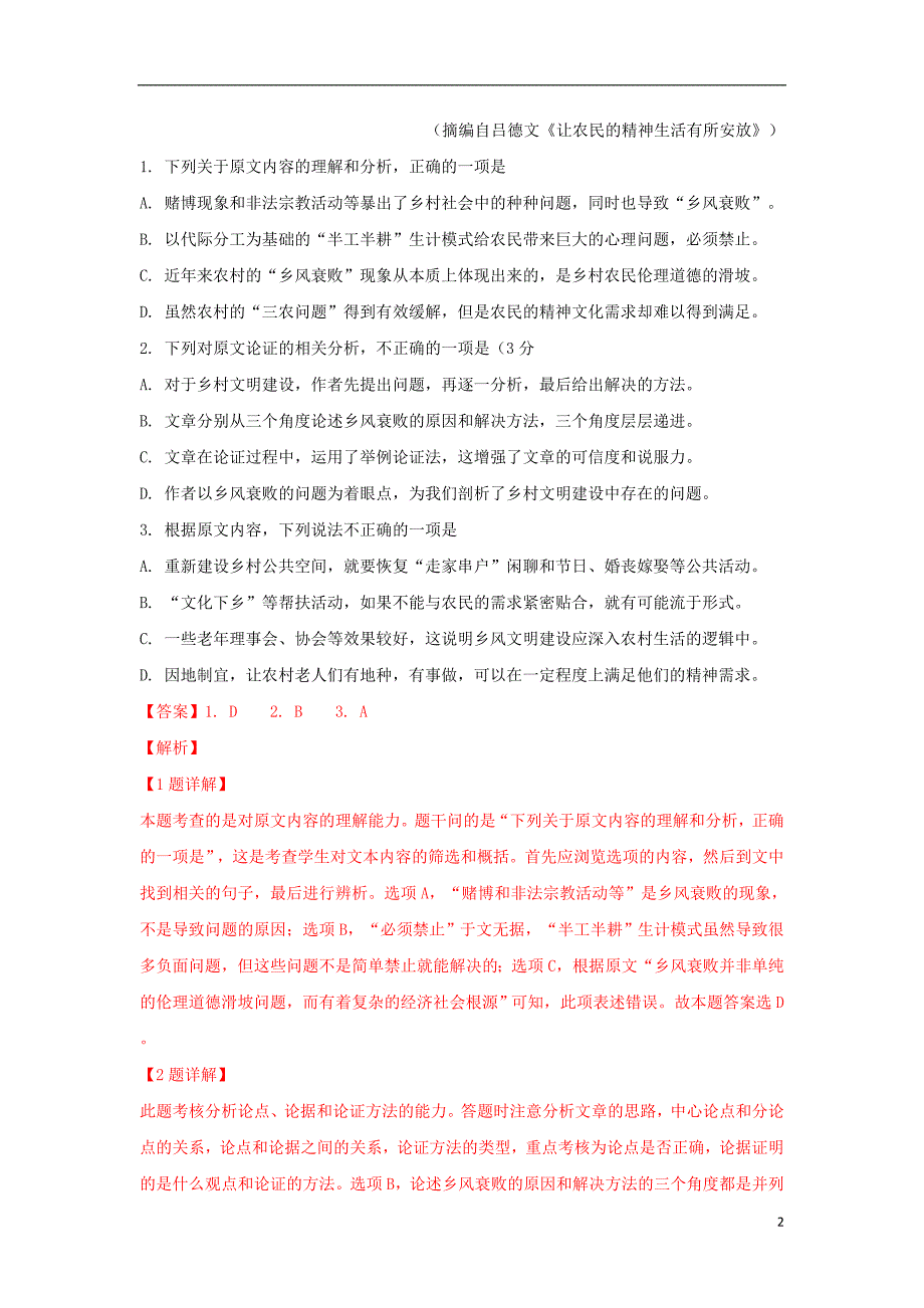 河北省邢台市2019届高三语文上学期第一次月考试题（含解析） (1).doc_第2页