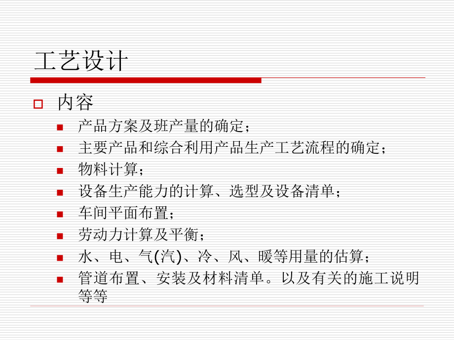 {工厂管理运营管理}食品工厂设计讲义新_第4页