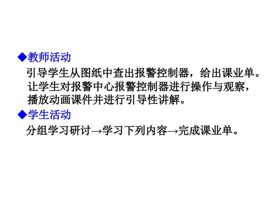 {消防管理}消防学习情境24_第2页