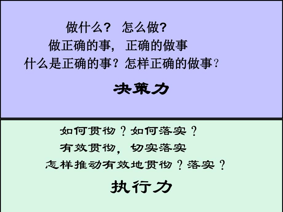 {决策管理}领导干部如何提高决策力_第2页