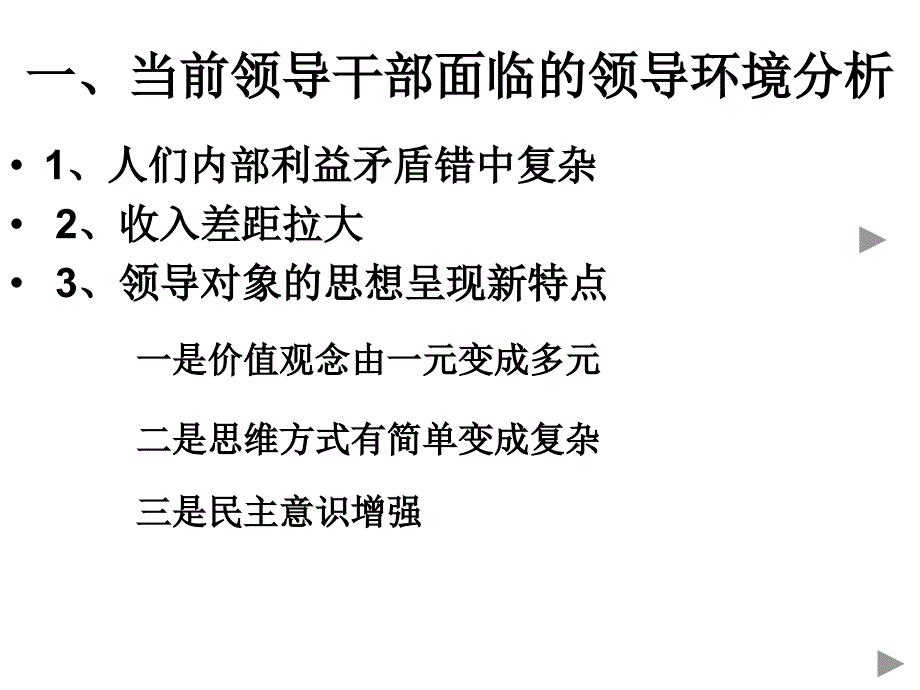 {决策管理}领导干部如何提高决策力_第4页