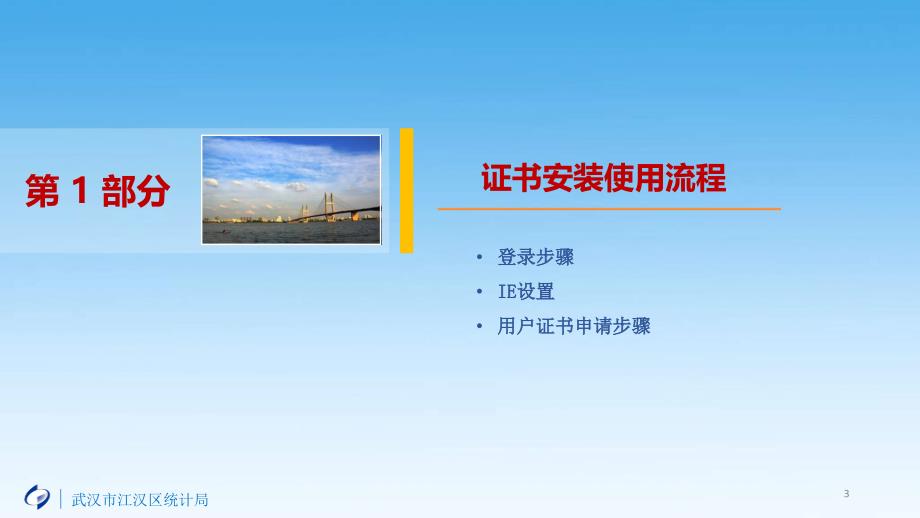 企业联网直报平台证书安装使用简介2014819讲义教材_第3页