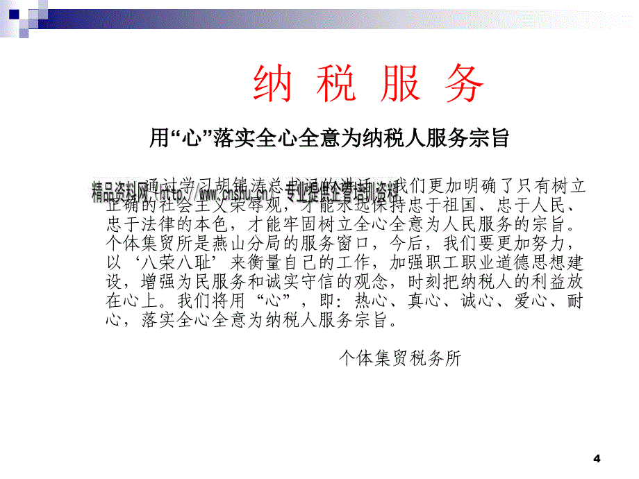 {财务管理税务规划}财税库行横向联网的意义与联网后的申报方式_第4页