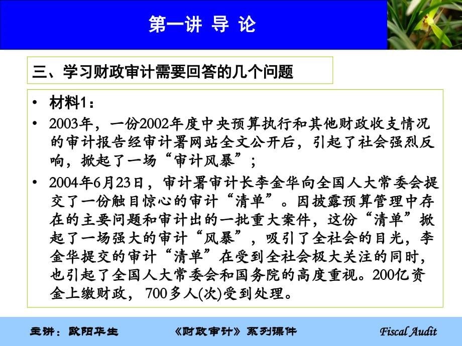 {财务管理内部审计}税务审计财政审计概述_第5页