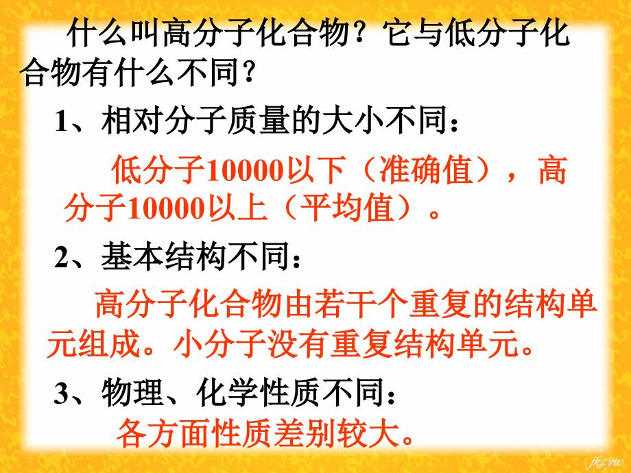 高中化学选修五第五章第一节合成高分子化合物的基本方法 ppt课件_第3页