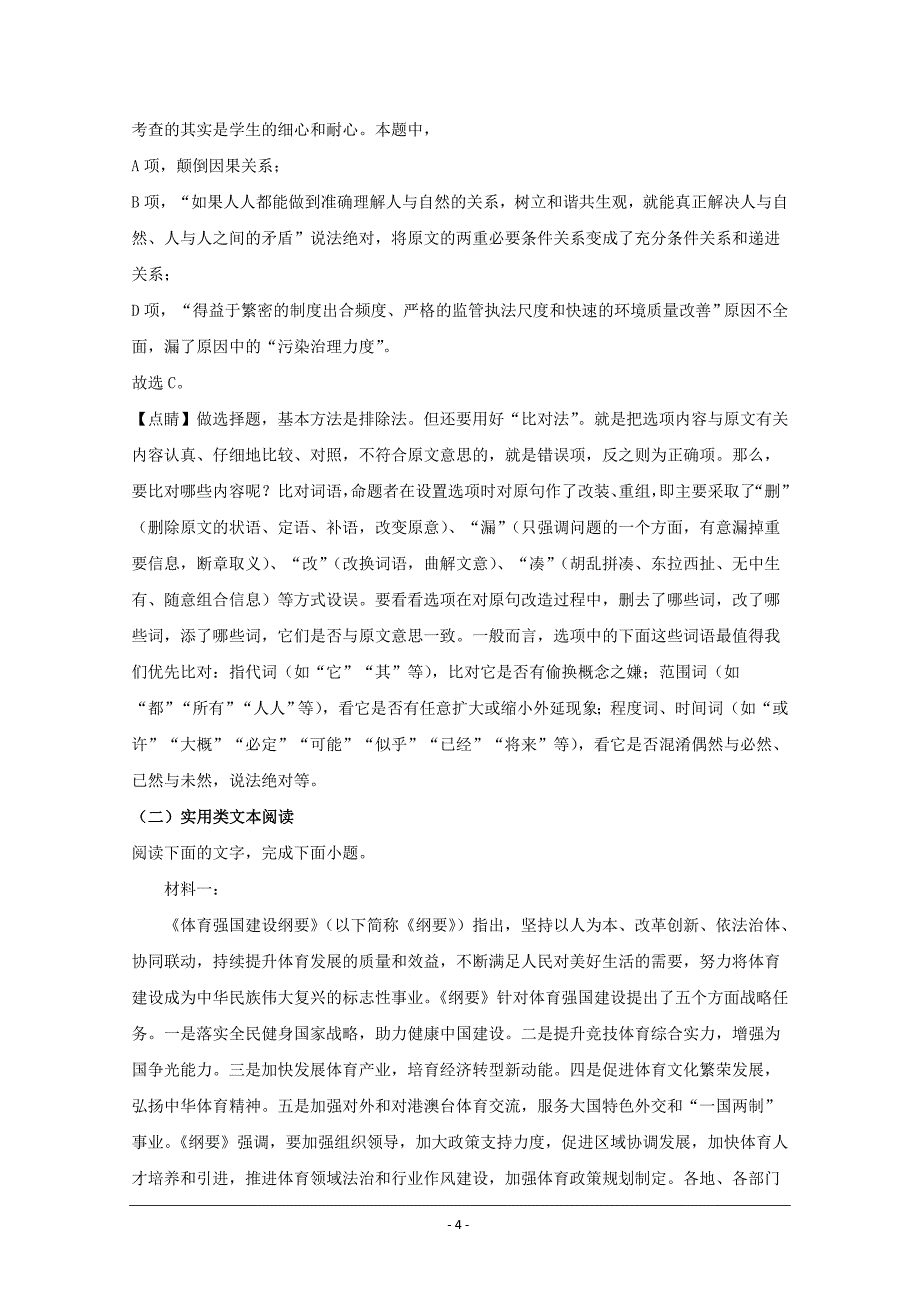 湖南省永州市2020届高三上学期第二次模拟考试语文试题 Word版含解析_第4页