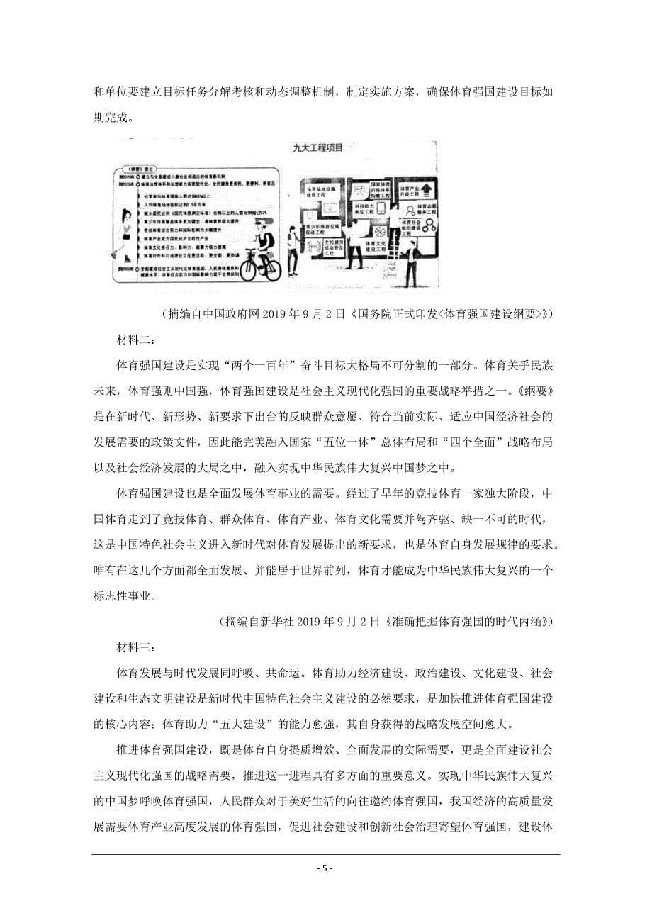 湖南省永州市2020届高三上学期第二次模拟考试语文试题 Word版含解析_第5页