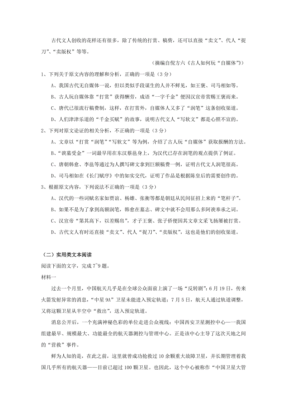 湖南省邵东县创新实验学校2020届高三语文上学期第五次月考试题（无答案） (1).doc_第2页