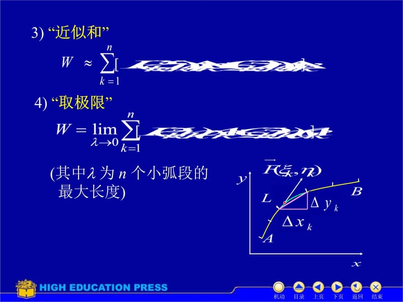 第二节对坐标的曲线积分电子教案_第4页