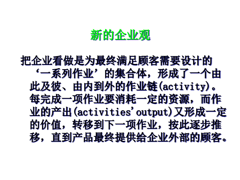 {财务管理财务会计}成本会计八作业成本法_第3页