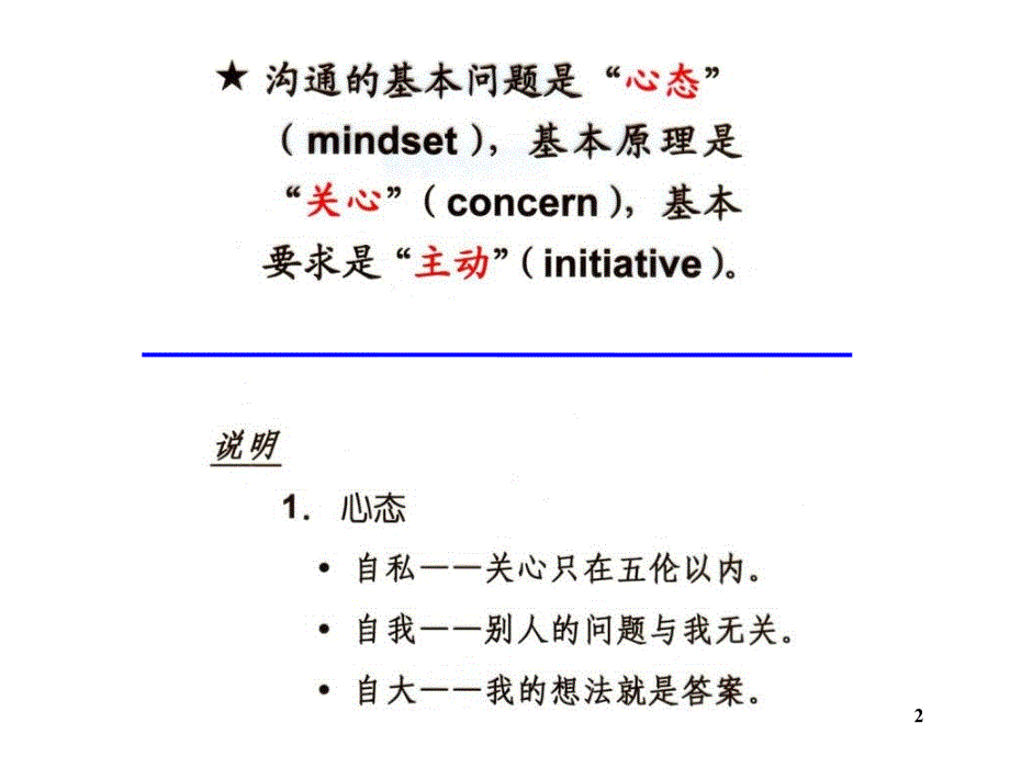 管理者的沟通艺术教学教材_第2页