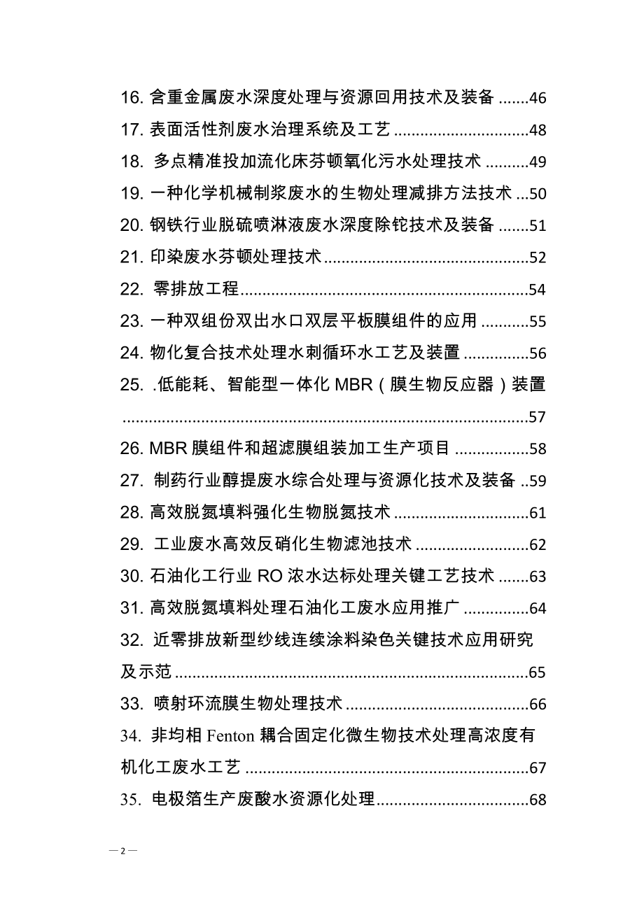 江苏水污染防治技术成果报告_第2页