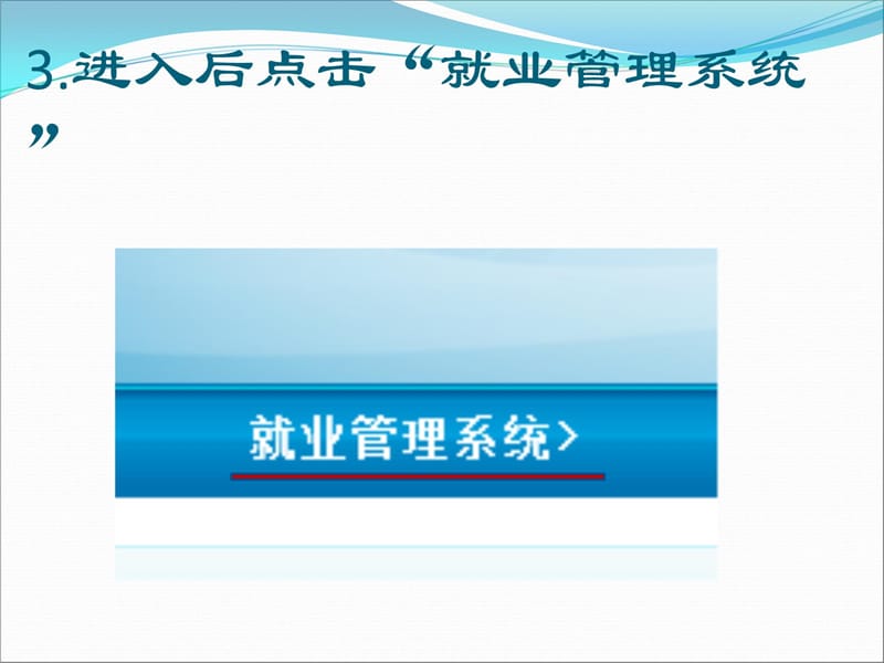 四川建院就业网网上注册个人资料教学教案_第4页