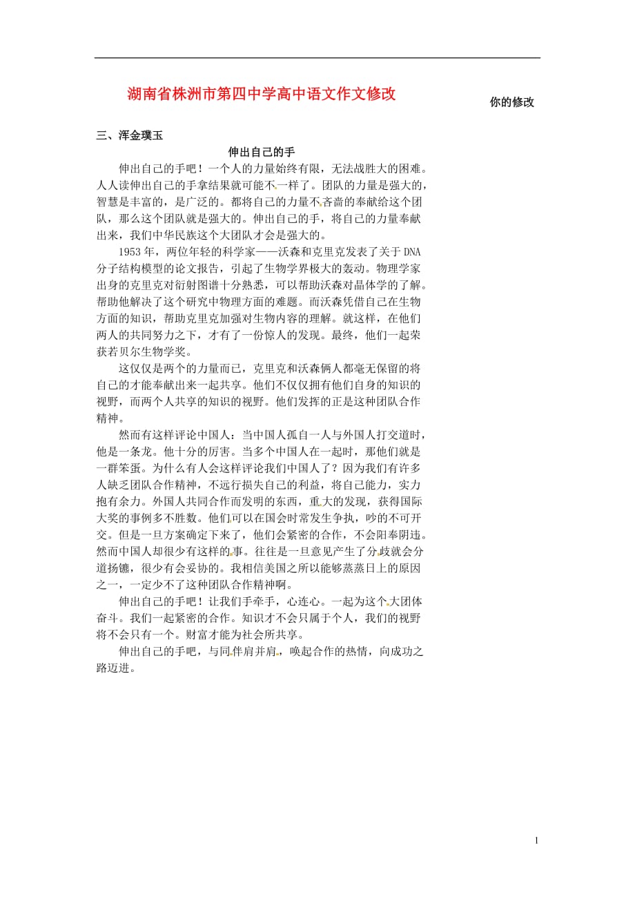 湖南省株洲市第四中学高中语文 作文修改.doc_第1页