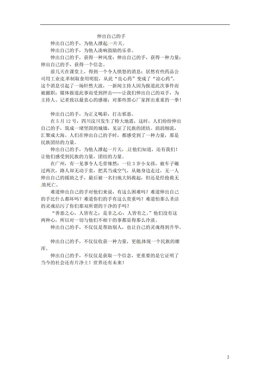 湖南省株洲市第四中学高中语文 作文修改.doc_第2页