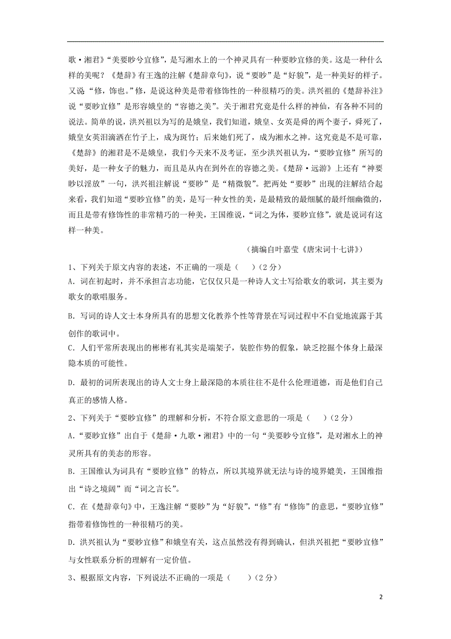 河北省衡水市2017_2018学年高二语文上学期第二次月考试题（实验部） (1).doc_第2页