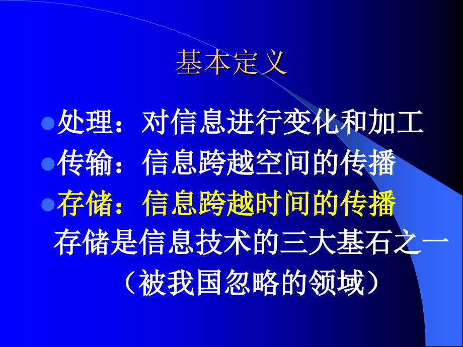 数据存储及解决方案培训资料_第3页