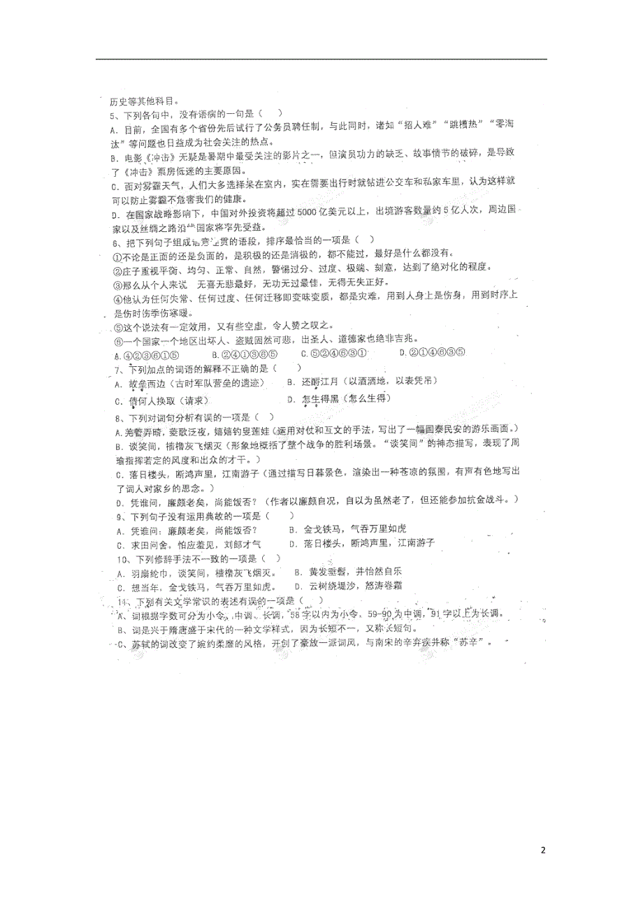 河北省辛集市第一中学2015_2016学年高一语文下学期第一次月考试题（扫描版无答案）.doc_第2页