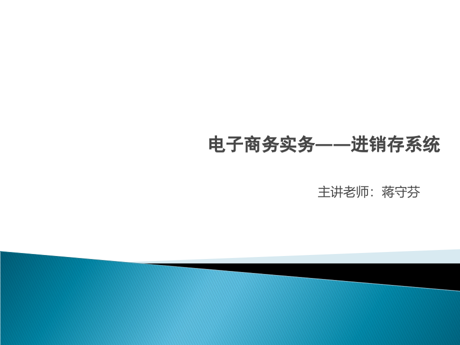 {管理信息化电子商务}应用SUNLIKE电子商务实务_第1页