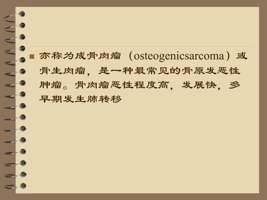 骨肉瘤(osteosarcoma)ppt课件_第2页