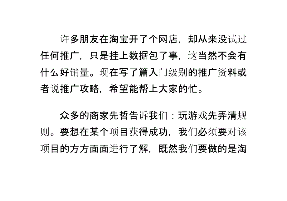 {管理信息化电子商务}淘宝网店经营秘籍_第1页