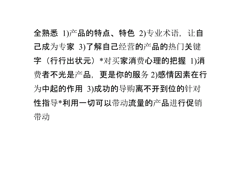 {管理信息化电子商务}淘宝网店经营秘籍_第3页