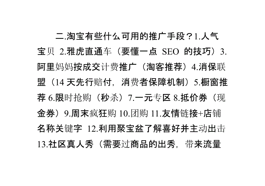 {管理信息化电子商务}淘宝网店经营秘籍_第4页