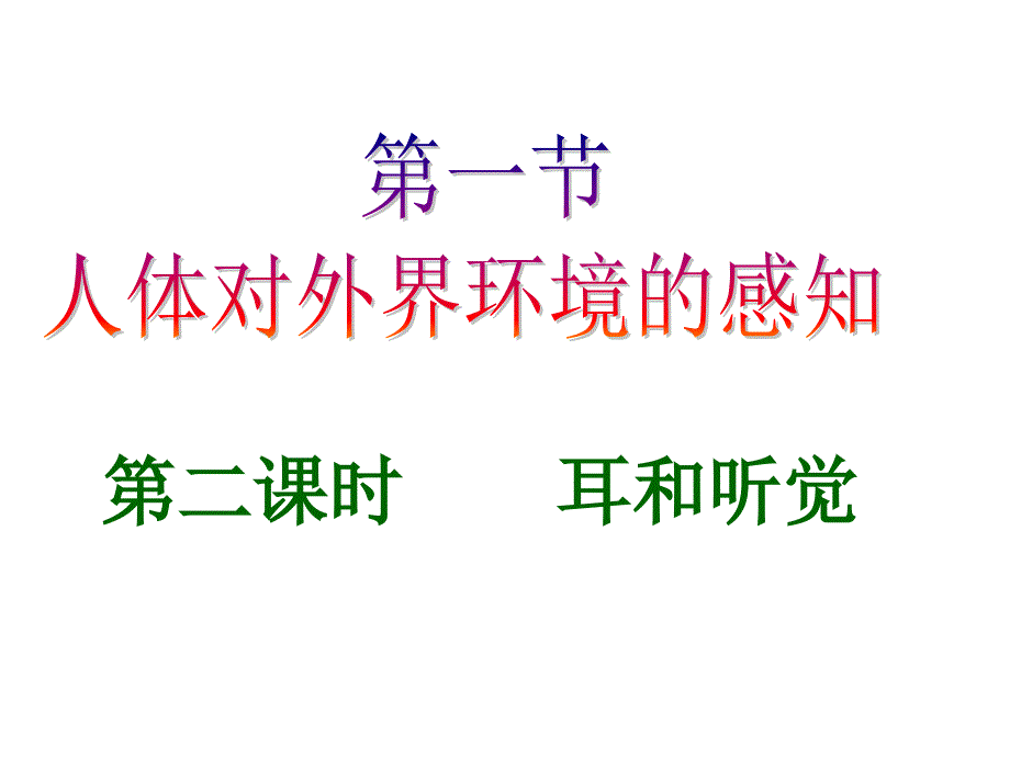 初中一年级生物下册第四单元　第六章 人体生命活动的调第二节 神经系统的组成第二课时课件_第2页