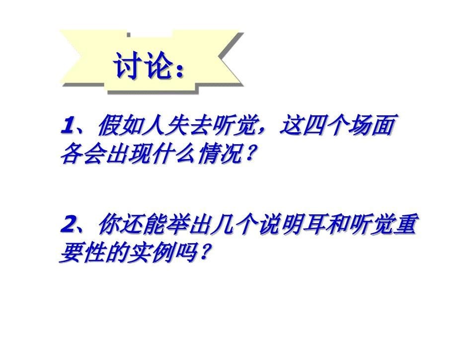 初中一年级生物下册第四单元　第六章 人体生命活动的调第二节 神经系统的组成第二课时课件_第5页